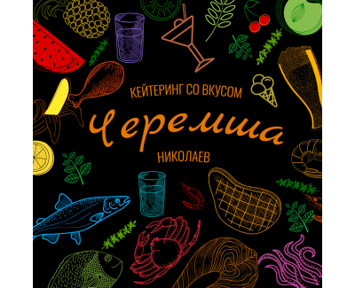 Сеть ресторанов быстрого питания Черемша