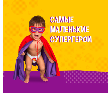 МАЛЕНЬКІ СУПЕРГЕРОЇ