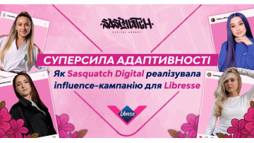 Суперсила адаптивності. Як ми реалізували influence-кампанію для Libresse