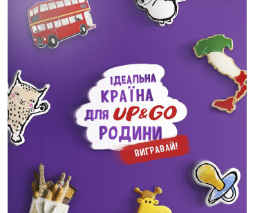 ВІДПУСТКА МРІЇ З LIBERO UP & GO