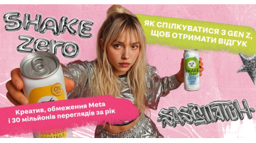 Shake Zero × Sasquatch. Як спілкуватися з Gen Z, щоб отримати відгук