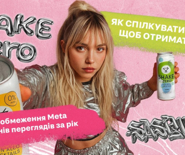 Shake Zero × Sasquatch. Як спілкуватися з Gen Z, щоб отримати відгук