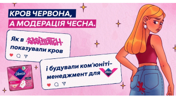 Кров червона, а модерація чесна