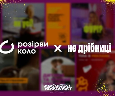 ООН + Sasquatch Digital: підсумки 4 років роботи