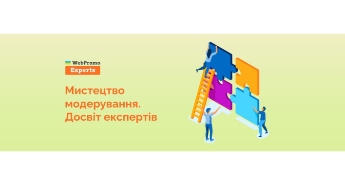 Як модерувати, щоб всі почувалися почутими