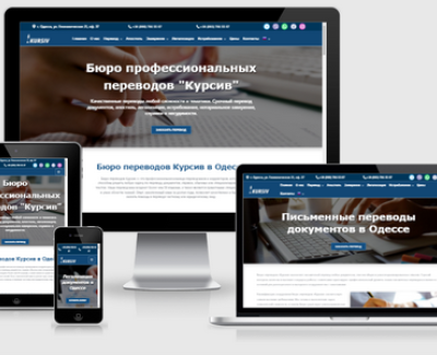 Бюро переводов Курсив