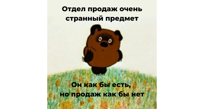 Есть заявки, но нет продаж? Эффективность работы менеджеров