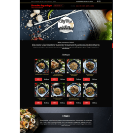 Сайт доставки еды Wok