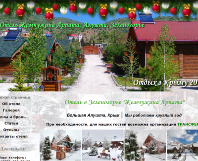 Первый сайт (Эффективен и сегодня)