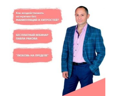 Кейс - Регистрация на курс для девушек Павла Ракова