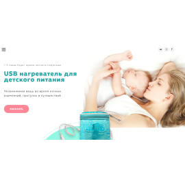 USB нагреватель для детского питания