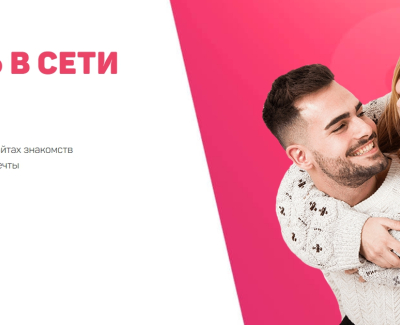 Авторский курс - Любовь в сети