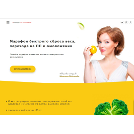 Голод с Евстигнеевой - марафон быстрого сброса веса