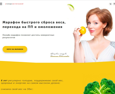 Голод с Евстигнеевой - марафон быстрого сброса веса