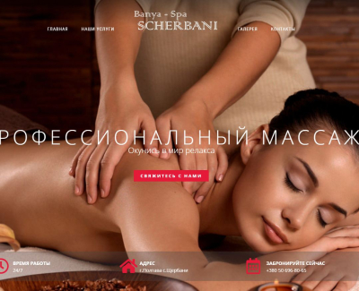 Баня Щербани
