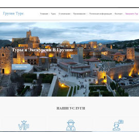 Gruzia Turs