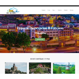Geo gio Tours