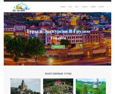 Geo gio Tours