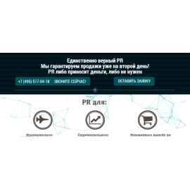 Рарзработка сайта для пиар агенства