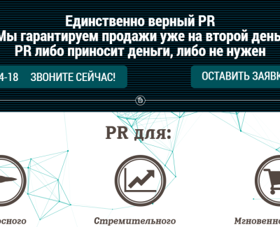 Рарзработка сайта для пиар агенства