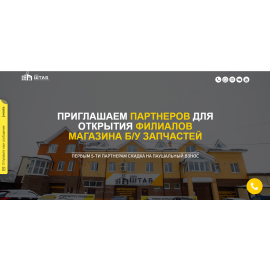 Лендинг - Франшиза
