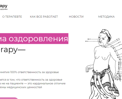 Разработка сайта для Система оздоровления