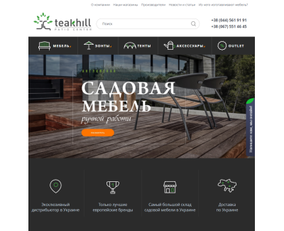 Teakhill.com.ua