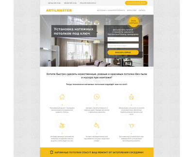 ArtilMaster — натяжные потолки в Киеве и области