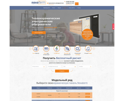 NOVATERM — теплокерамические электрические обогреватели