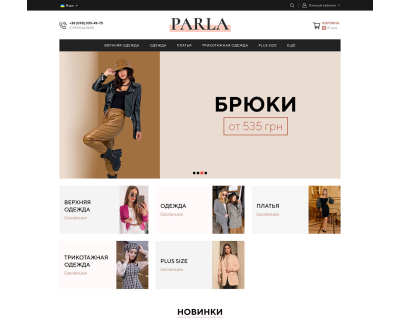 Одежда от украинского производителя Parla