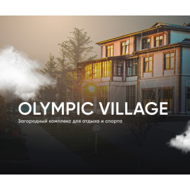 OLYMPIC-VILLAGE