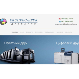 Експрес-друк. Друкарня у Львові