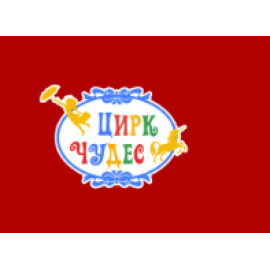 http://wonder-circus.ru