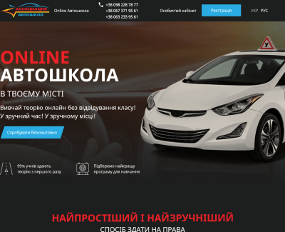 Ассоциация Автошкол