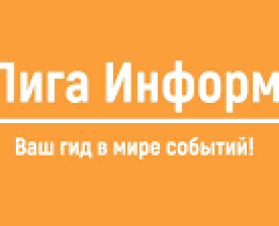 Лига Информ