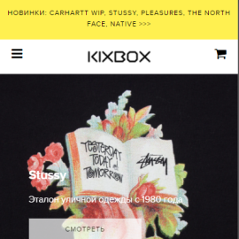 Shopify интернет-магазин KixBox