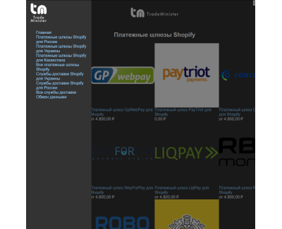 Интернет-магазин Shopify Google AMP TradeMinister