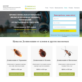 Стоп Вредители