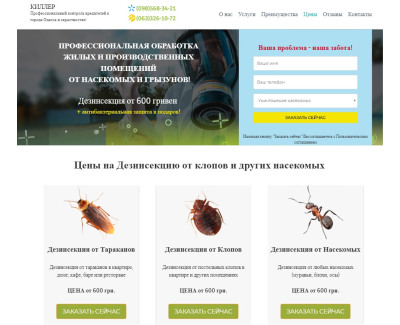 Стоп Вредители