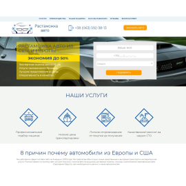 Растаможивание авто
