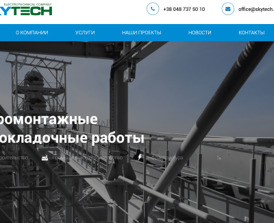 Инжиниринговая компания «Скайтек Строй»