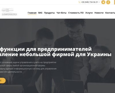 Автоматизация бизнеса 