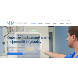 Одесский областной центр нефрологии и диализа