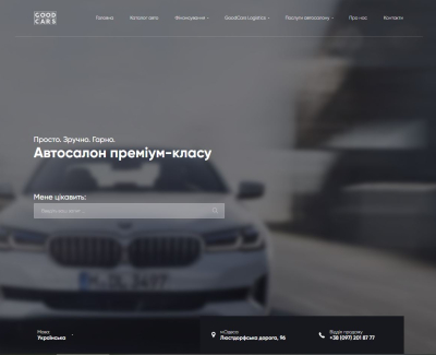 Автосалон GOODCARS