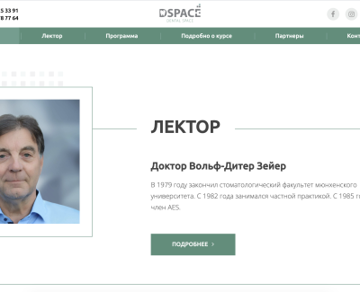 Международная стоматологическая конференция