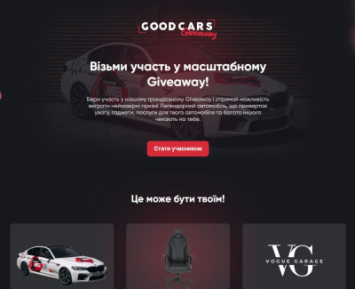Giveaway Goodcars