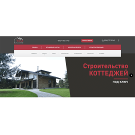 Строительная компания 