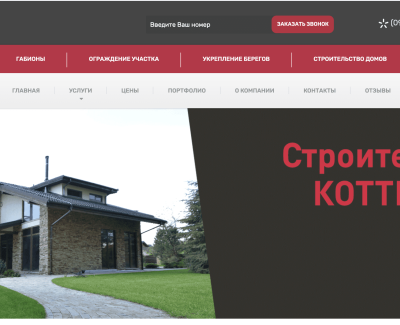 Строительная компания 