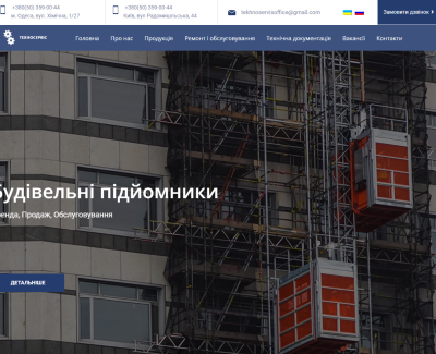 ТЕХНОСЕРВІС-УКРАЇНА 