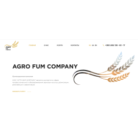 Сайт компании Agro Fum Company